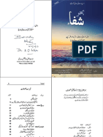 Bahr e Shifa PDF New