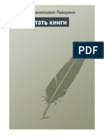 Povarnin_S._Kak_Chitat_Knigi.pdf