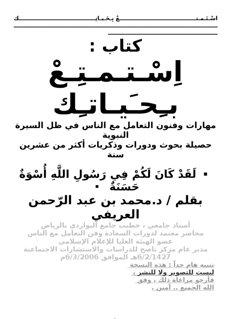 استمتع بحياتك Pdf