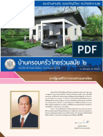 บ้านครอบครัวไทยร่วมสมัย 2 PDF