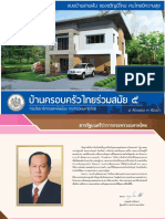 บ้านครอบครัวไทยร่วมสมัย 5 PDF