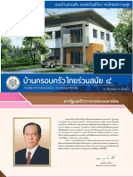 บ้านครอบครัวไทยร่วมสมัย 4 PDF