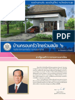 บ้านครอบครัวไทยร่วมสมัย 6 PDF