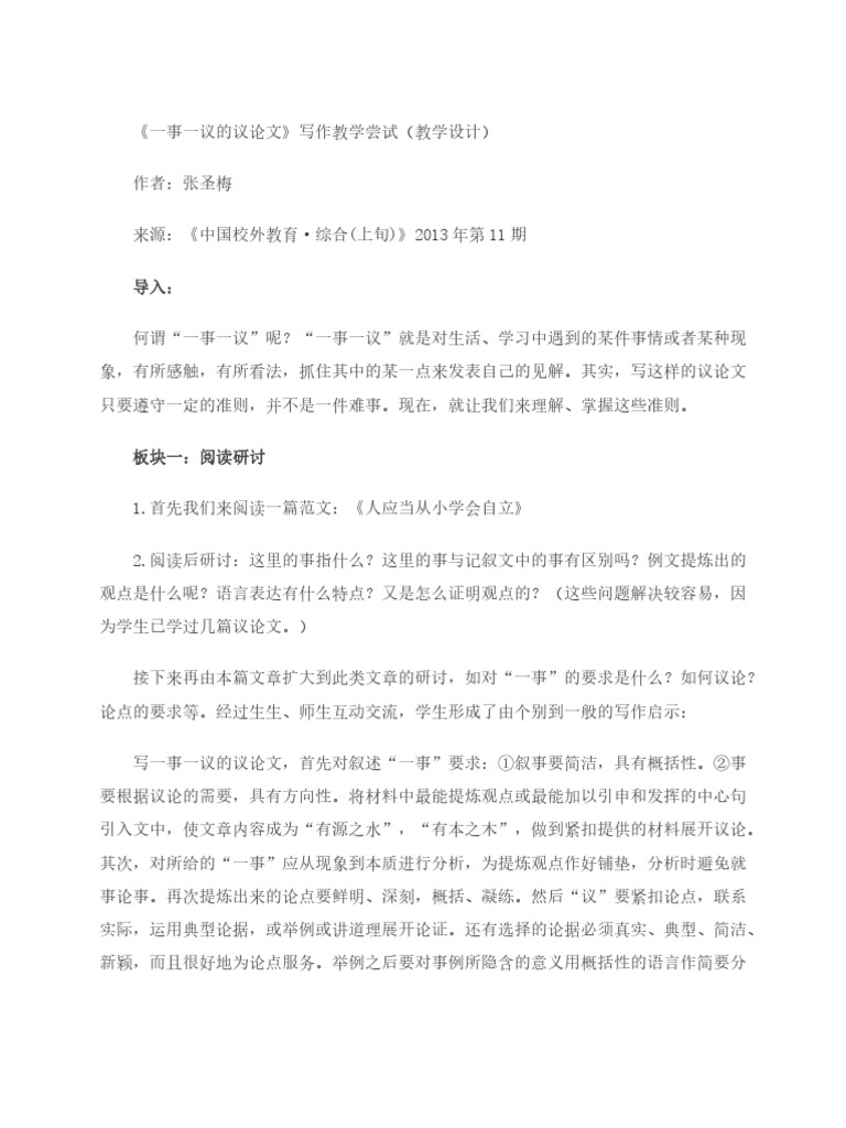 一事一议的议论文 Pdf