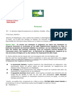 Smart Islands τελικές προτάσεις PDF