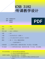 BCNB 3182 4. 聆听课教学设计