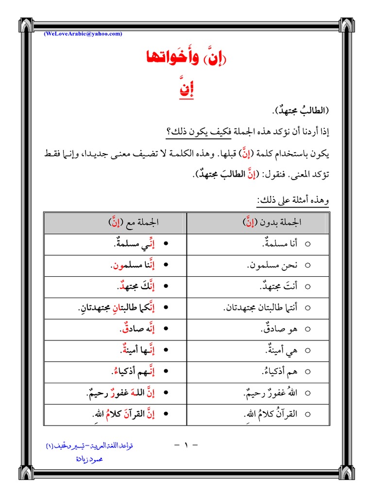 45 إن وأخواتها Pdf