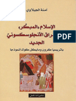 الإسلام المبكر ، الاستشراق الأنجلوسكسوني الجديد - آمنة الجبلاوي