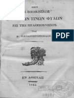 Περί της εποικήσεως Σλαβικών τινών φυλών εις την Πελοπόννησον (Παπαρρηγοπουλος Κ.).pdf