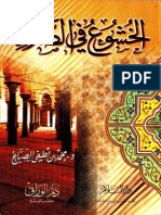 الخشوع في الصلاة PDF