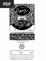 ١٠ - رد وهابي و سيف الابرار