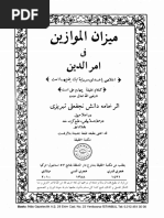 ١٤ - ميزان الموازين في امر الدين (در رد نصارى)