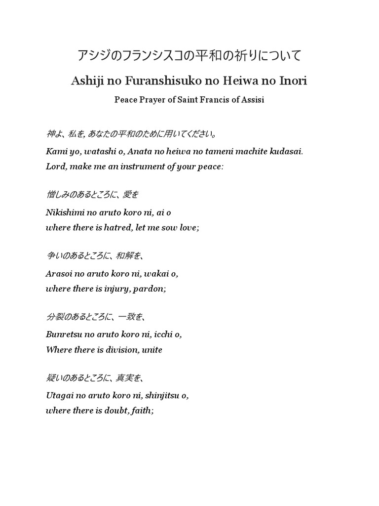 Saint Francis Prayer (Japanese) | PDF