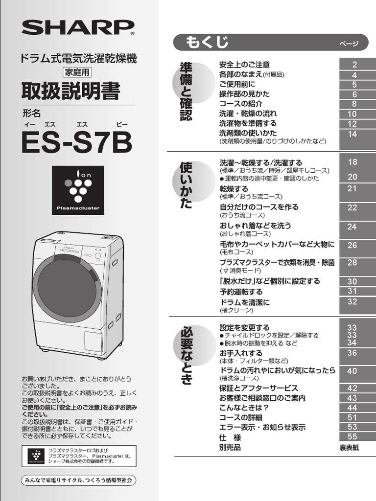 SHARP ドラム式洗濯乾燥機 7kg ES-S7B-WL 2017年製 取説 Ess7b MN PDF | PDF