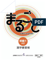 Marugoto Kanji A2.1 PDF