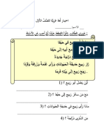 اختبار فهم المقروء (2) ابو ربيع