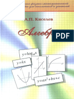 Kiselev A.P. Algebra II