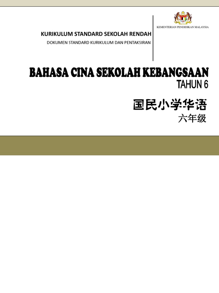 DSKP KSSR Bahasa Cina SK Tahun 6.pdf