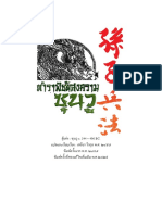 ตำราพิชัยสงครามซุนวูฟ.pdf