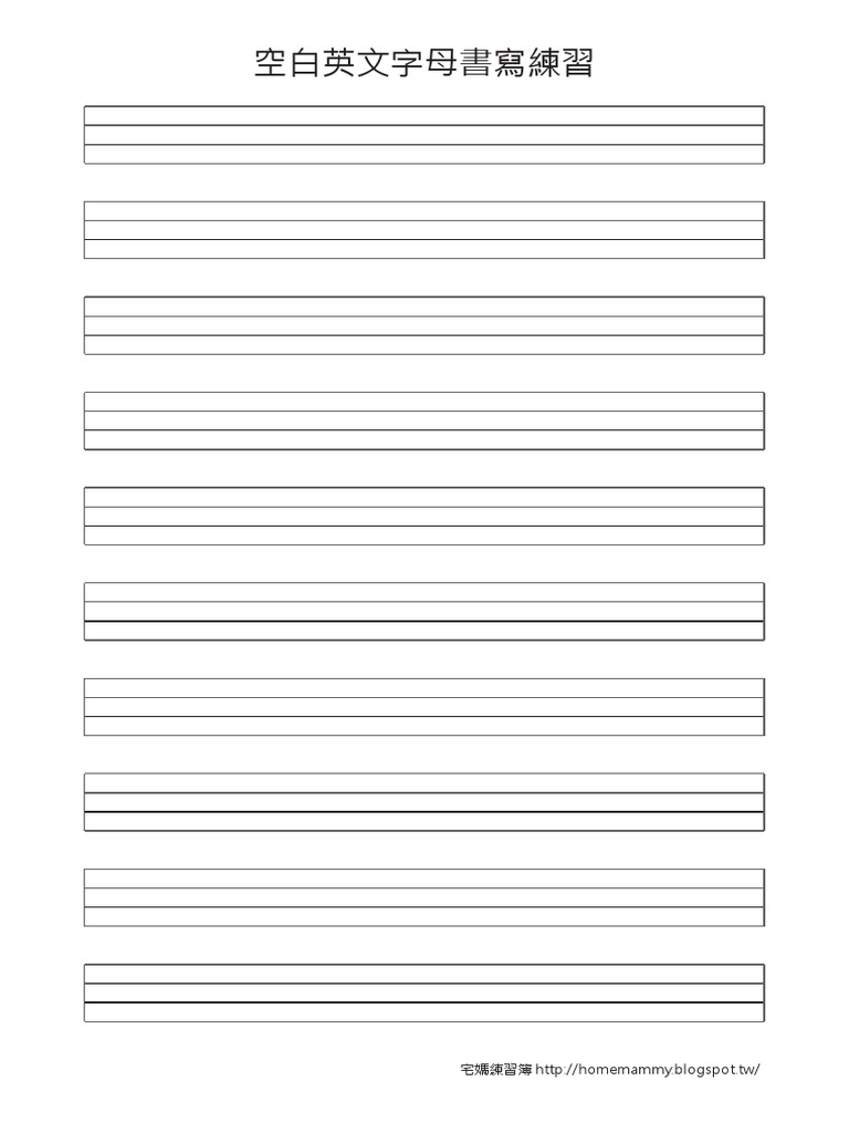 英文字母練習空白 Pdf