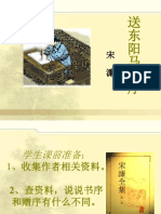 《送东阳马生序》课件