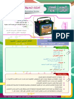 أمثلة لتحولات قسرية