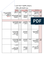 برنامج الدورة التكوينية - الرباط