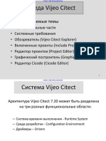 Vijeo Citect v7.20. Учебный Курс