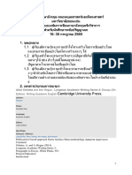 การอบรมเข้มการเขียนภาษาอังกฤษเชิงวิชาการ ระดับ ป.เอก