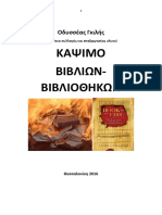 Οδυσσέας Γκιλής. ΚΑΨΙΜΟ ΒΙΒΛΙΩΝ-ΒΙΒΛΙΟΘΗΚΩΝ. Θεσσαλονίκη 2016.