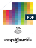 ColorTheory Sil Perasri PDF