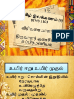 உயிர் முதல் உயிர் ஈறு