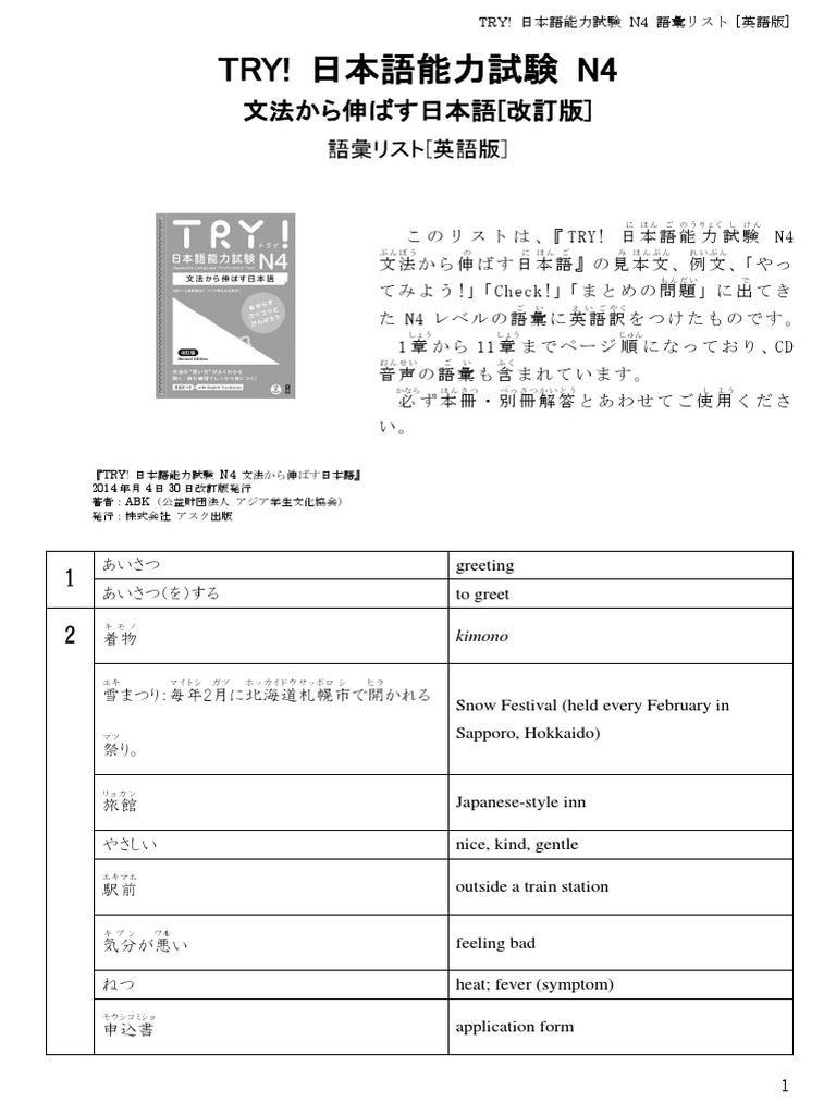 N4 Words Try | PDF