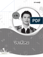 ติวเข้า ม.1 สังคม PDF