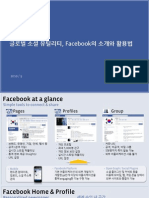 페이스북 한글 매뉴얼 (Facebook Manual in Korean)