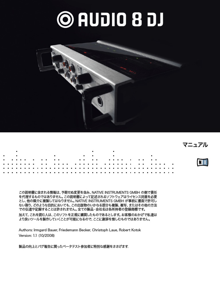 ギター AUDIO 8 DJ Audio 8 DJ Manual Japanese | PDF