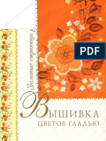 Eremenko T. - Puntadas de bordado de flores (en ruso) - (OLMA-PRESS, 2003).pdf