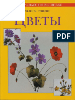 Helen M. Stivens - Flowers, A Practical Guide (en Ruso) (Niola Press, 2006)