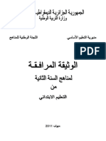 الوثيقة المرافقة لمنهاج اللغة العربية س2 ابتدائي 2011 PDF