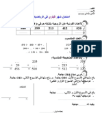 امتحان شهر فيفري في الرياضيات