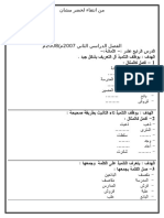 أنشطة إثرائية في اللغة العربية للسنتين2و3