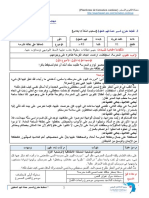 تسيير حصّة فهم المنطوق PDF