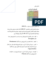 1357040023.4431تحليل رباعي PDF