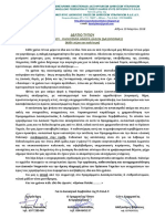 2018 Δελτίο Τύπου-Ημέρα Δασοπονίας