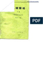 机械振动 (中) PDF