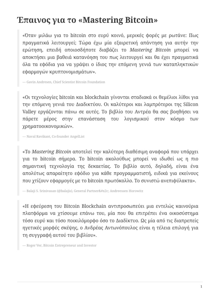 Mastering Bitcoin GR | PDF