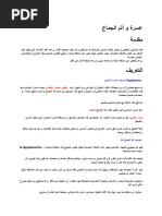 الثقافة الجنسية 1 | PDF
