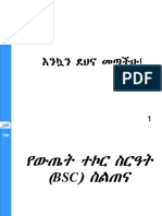 BSC Amharic v1 Emi 2010