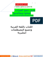 اسماء التحاليل الطبية والمجموعات التي تنتمي اليها.pdf