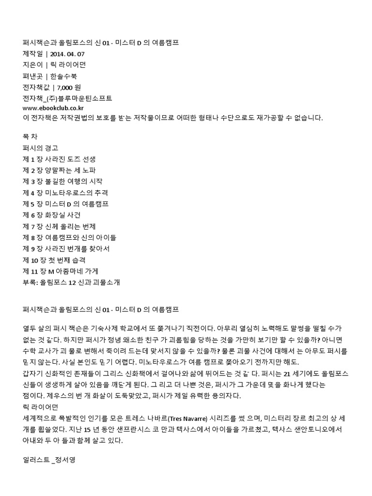 퍼시 잭슨 - 제타, image size:768x1024